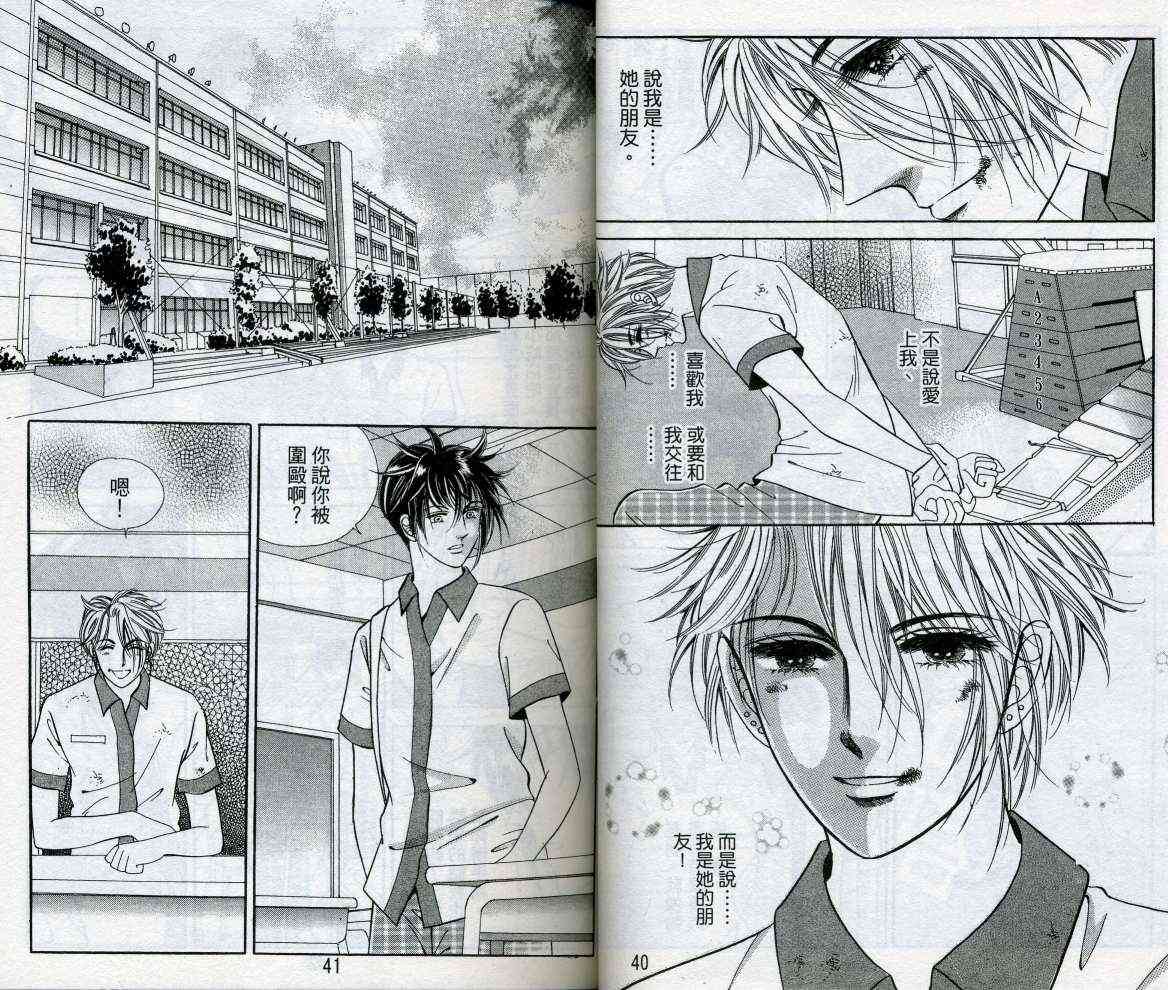 热血女儿 16卷 第22页