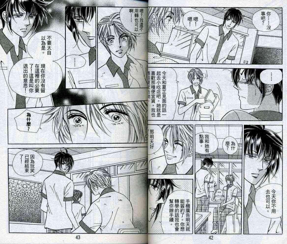 热血女儿 16卷 第23页