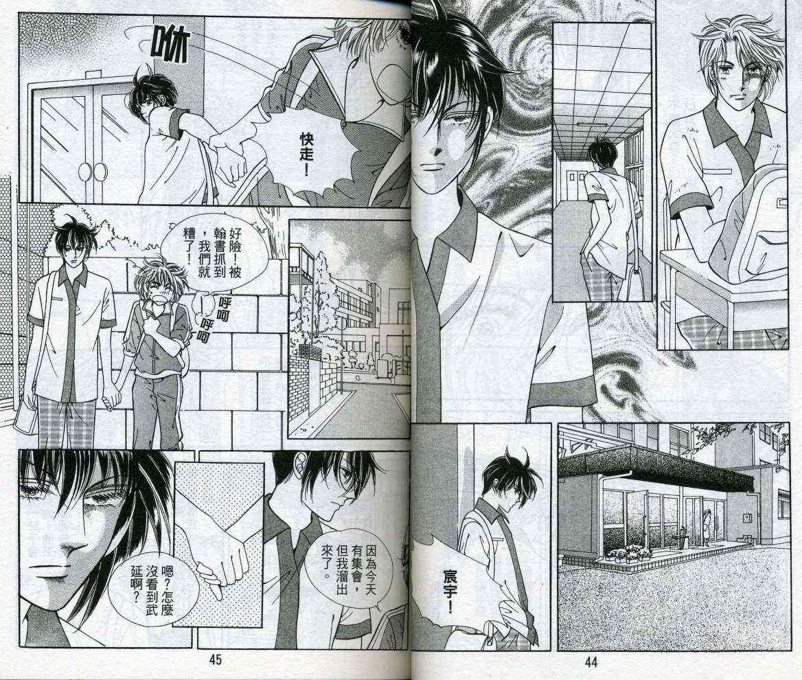 热血女儿 16卷 第24页