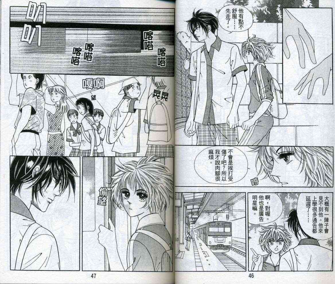 热血女儿 16卷 第25页