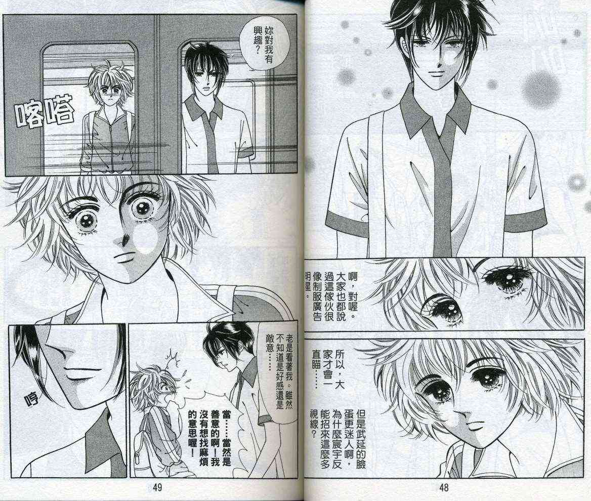 热血女儿 16卷 第26页