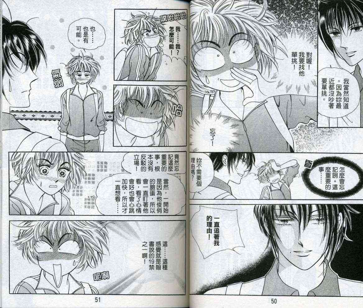 热血女儿 16卷 第27页