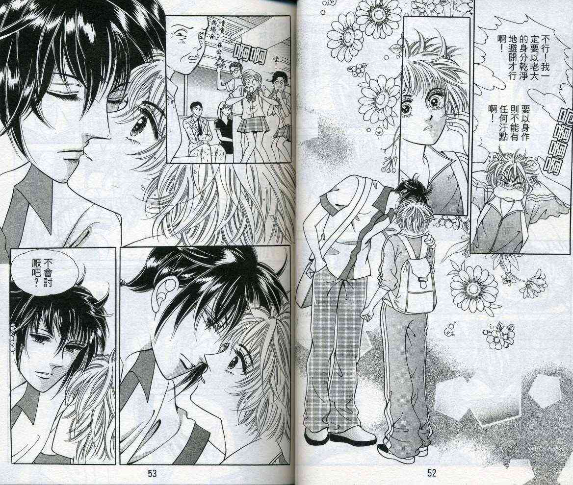 热血女儿 16卷 第28页