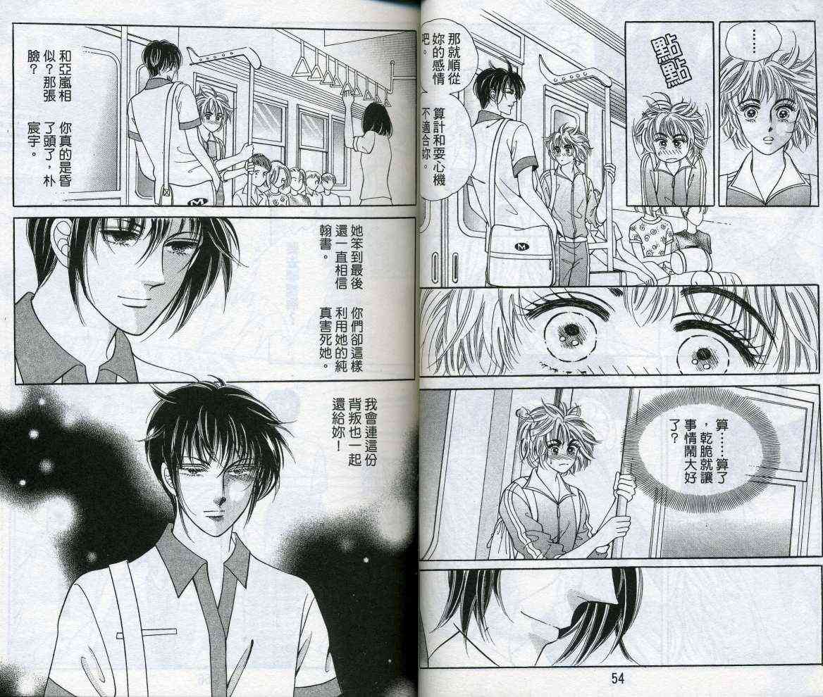 热血女儿 16卷 第29页