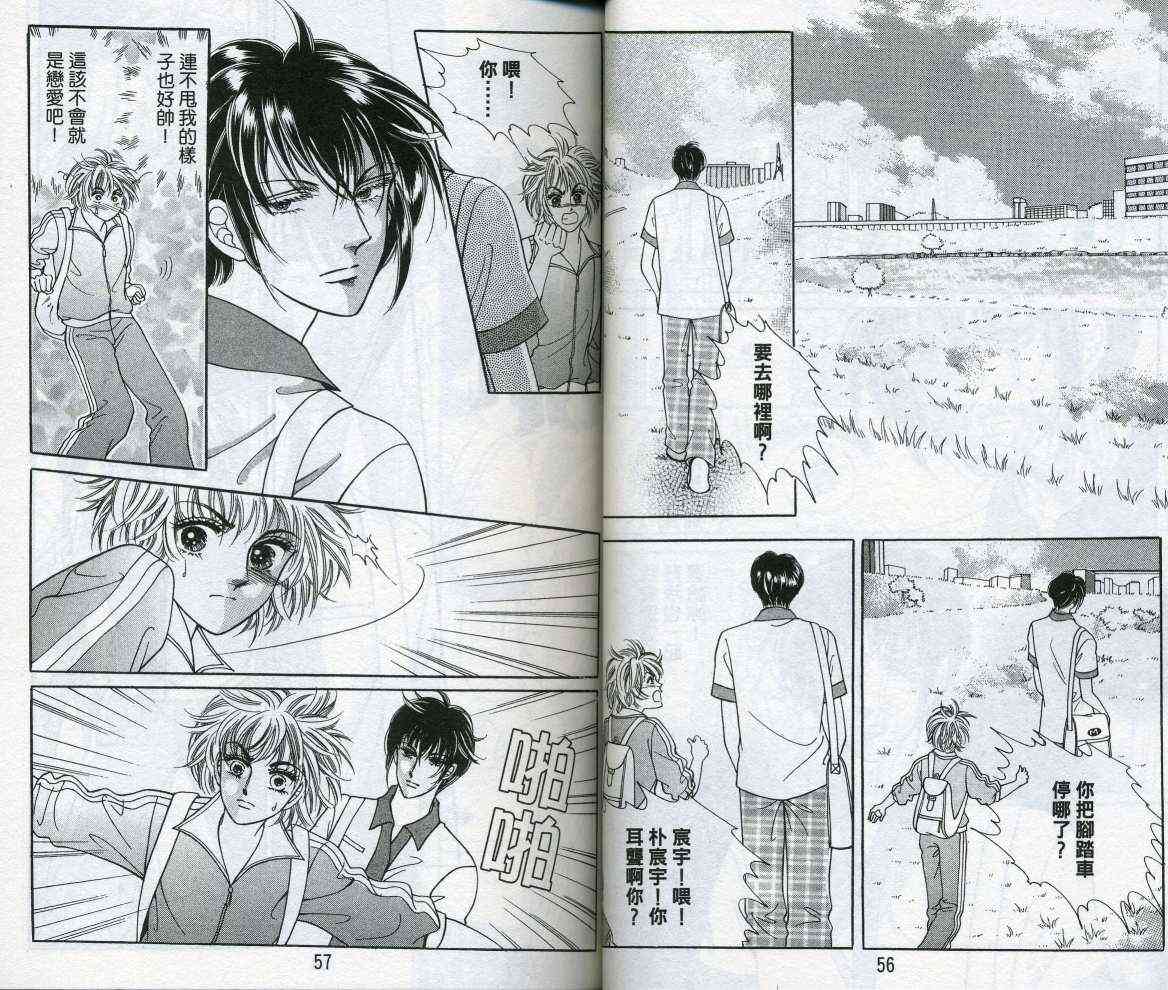 热血女儿 16卷 第30页