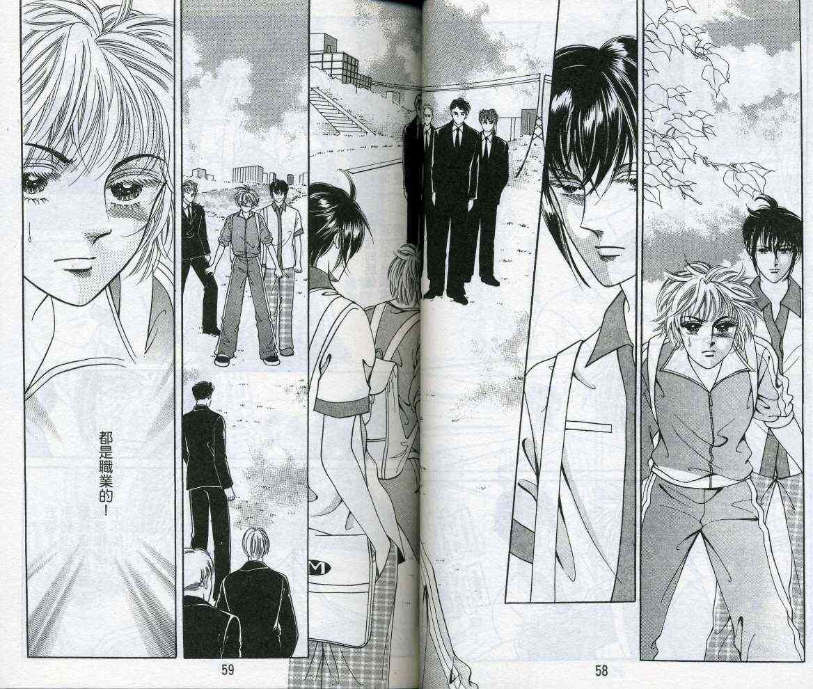 热血女儿 16卷 第31页