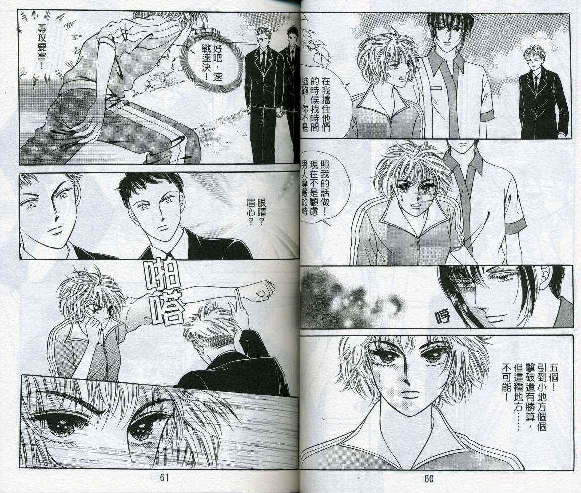 热血女儿 16卷 第32页