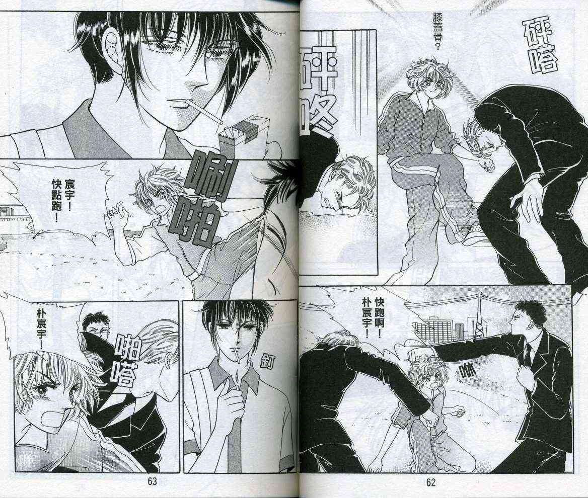 热血女儿 16卷 第33页