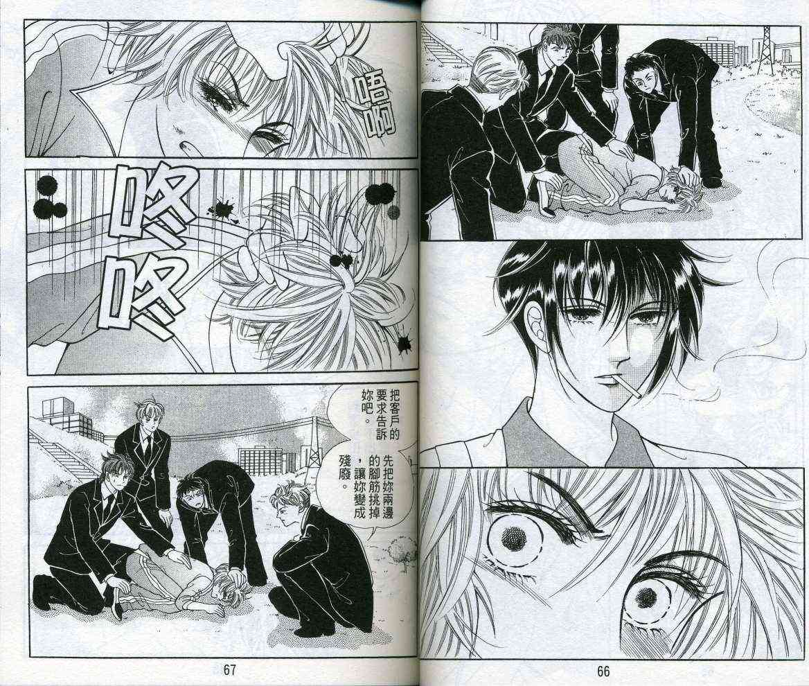 热血女儿 16卷 第35页