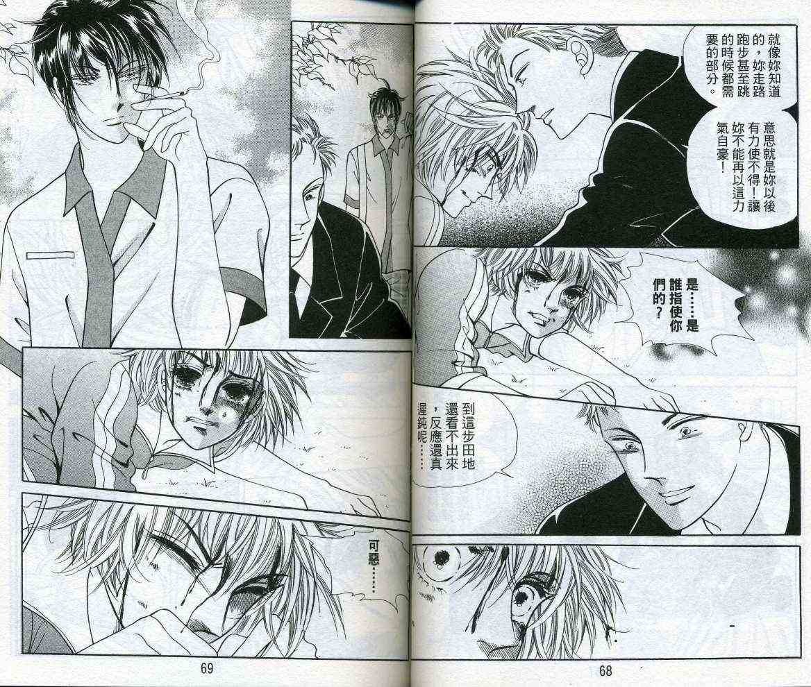 热血女儿 16卷 第36页