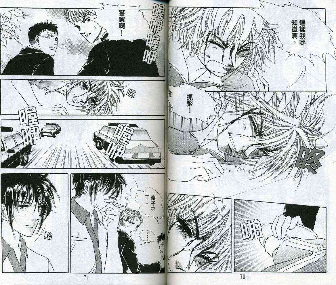 热血女儿 16卷 第37页