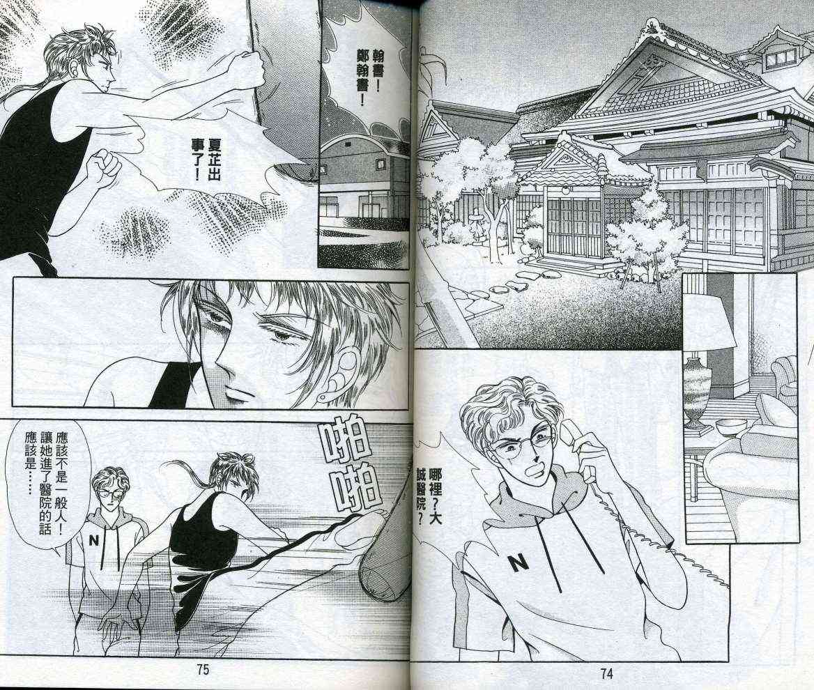 热血女儿 16卷 第39页