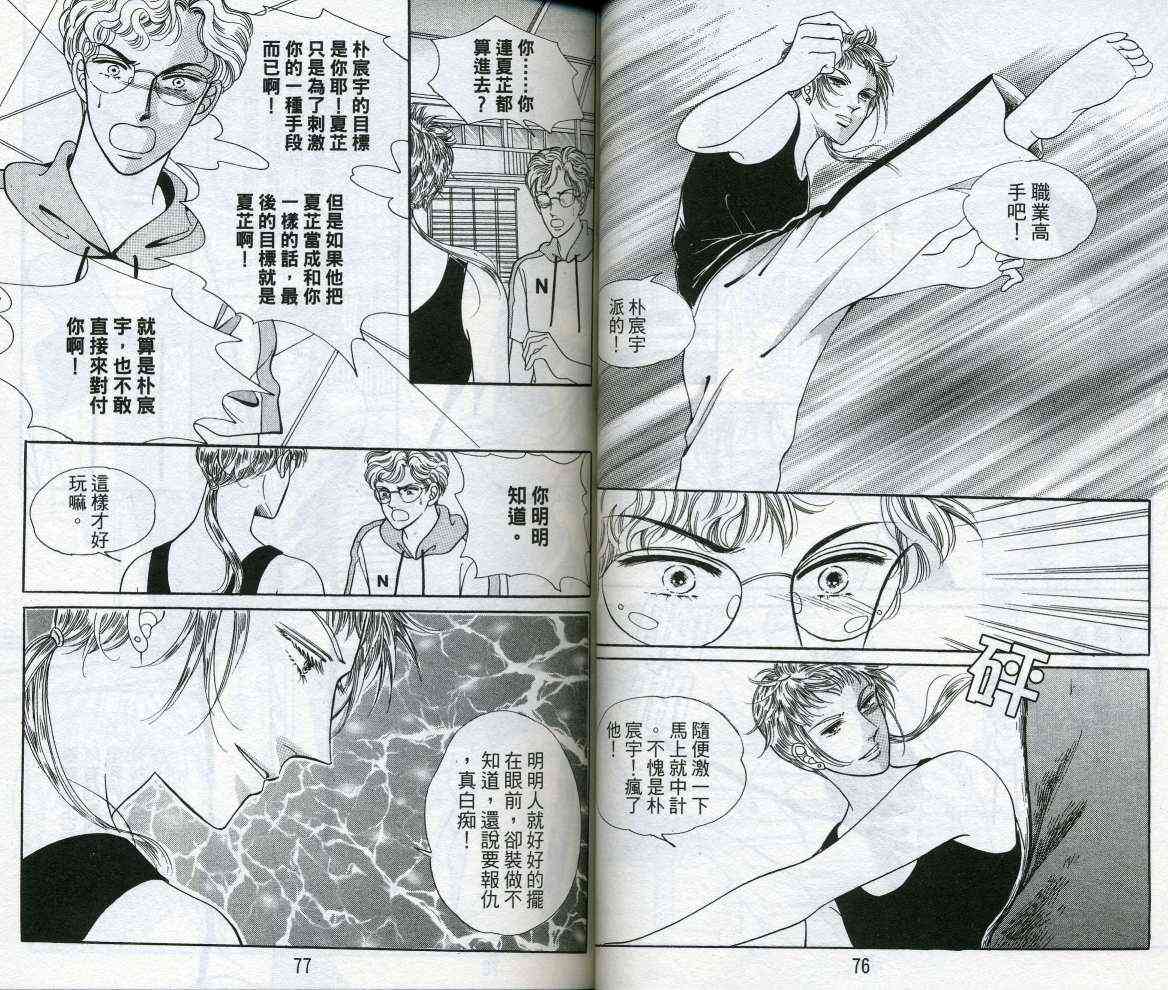 热血女儿 16卷 第40页