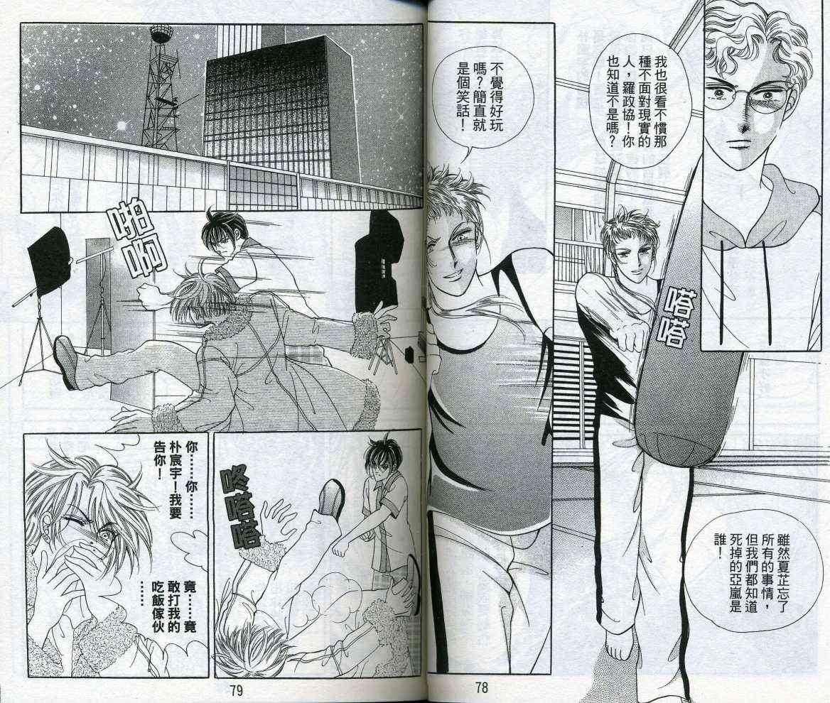 热血女儿 16卷 第41页