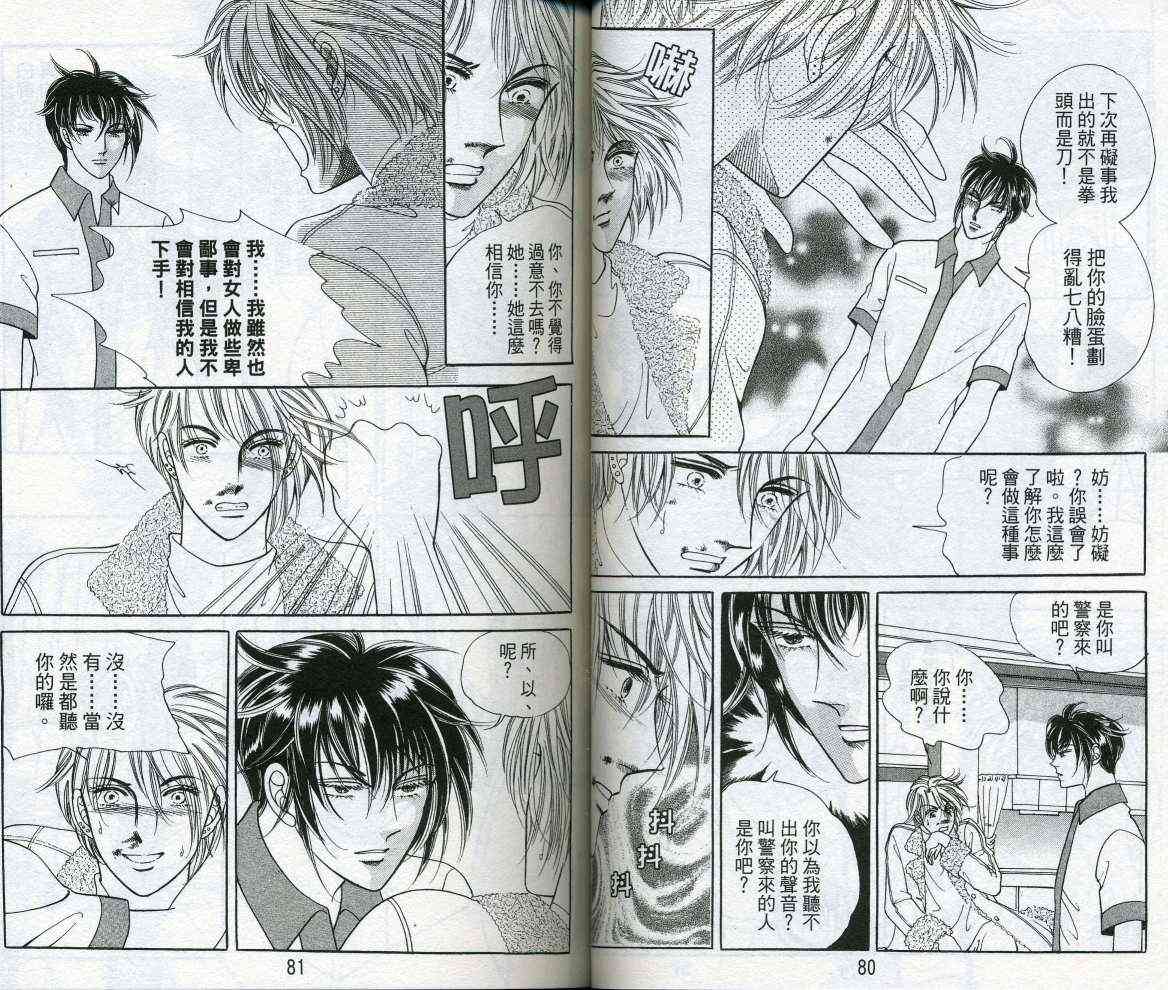 热血女儿 16卷 第42页