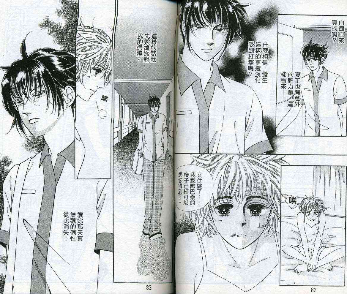 热血女儿 16卷 第43页