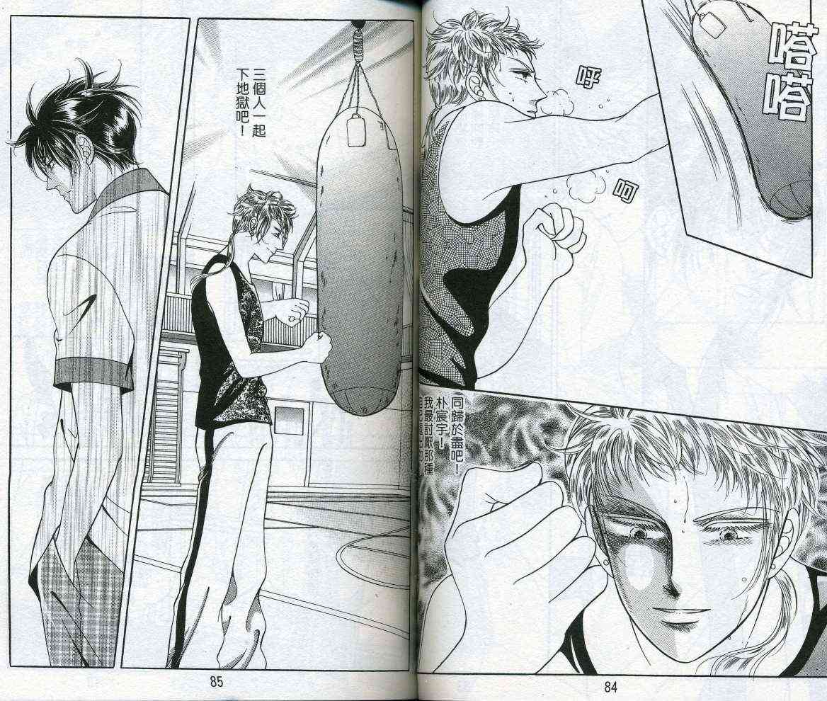 热血女儿 16卷 第44页