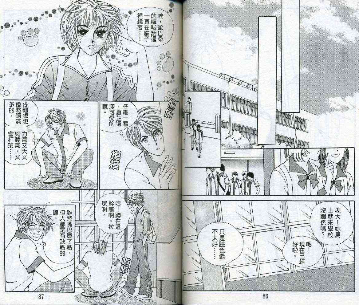 热血女儿 16卷 第45页