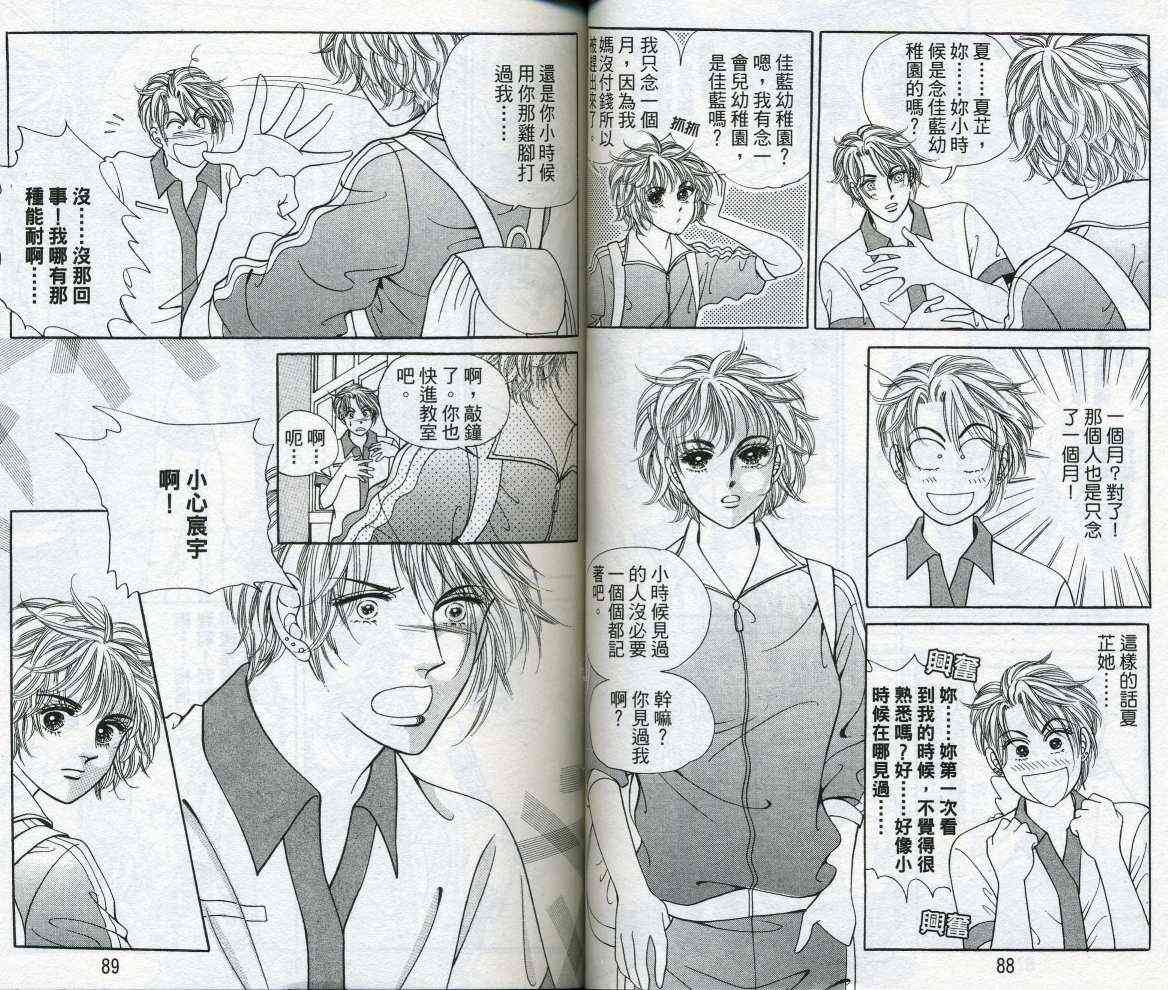 热血女儿 16卷 第46页