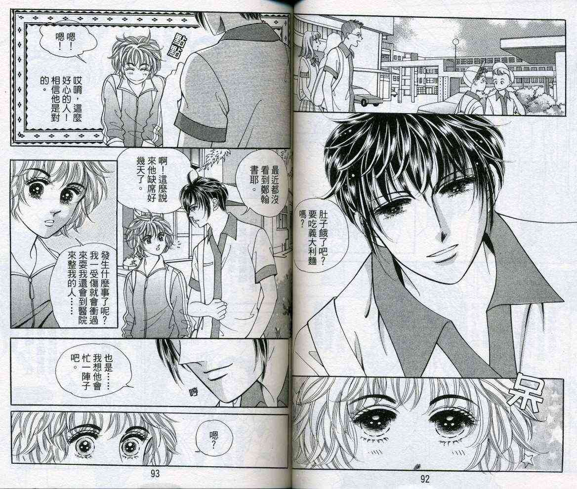 热血女儿 16卷 第48页