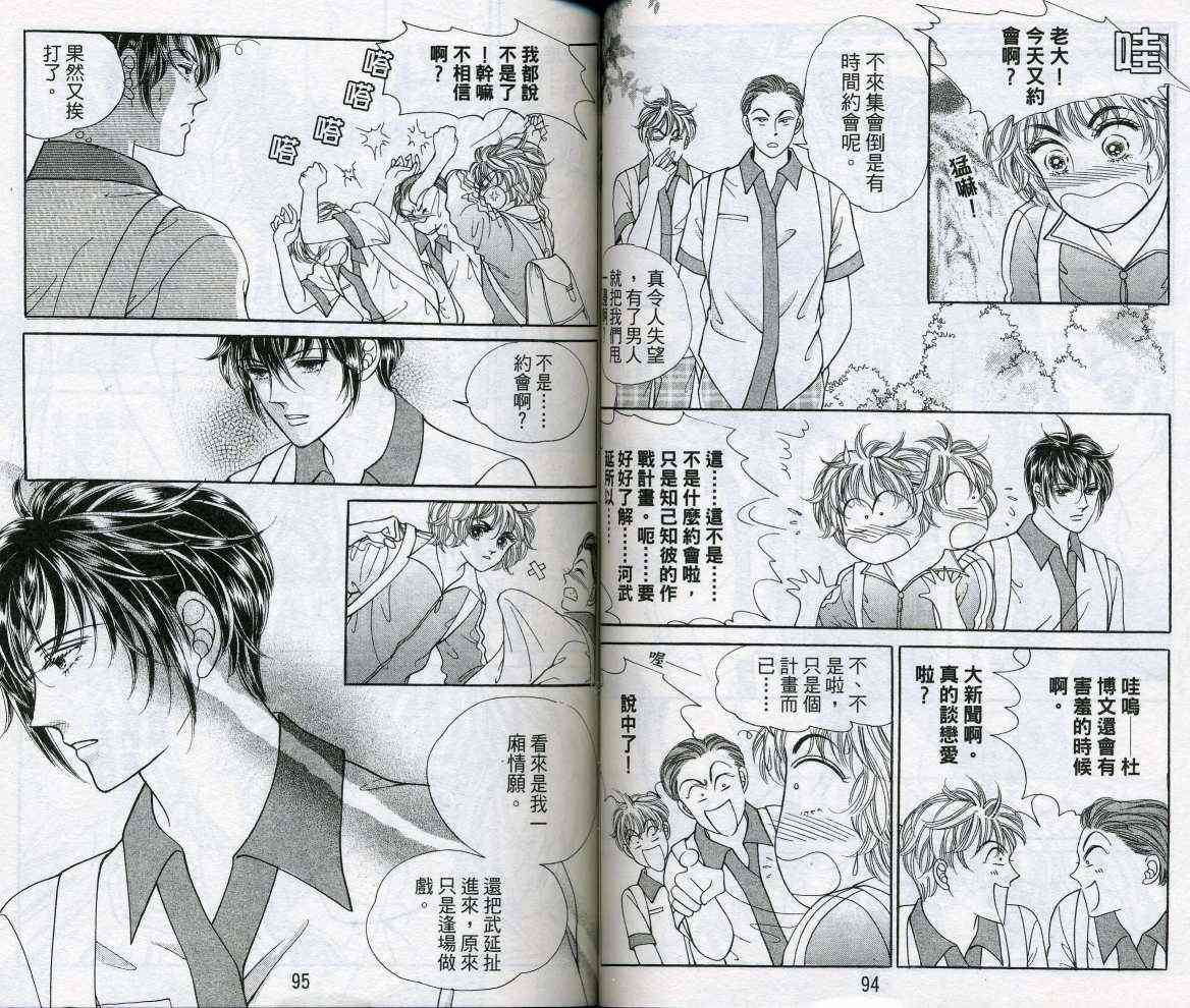 热血女儿 16卷 第49页