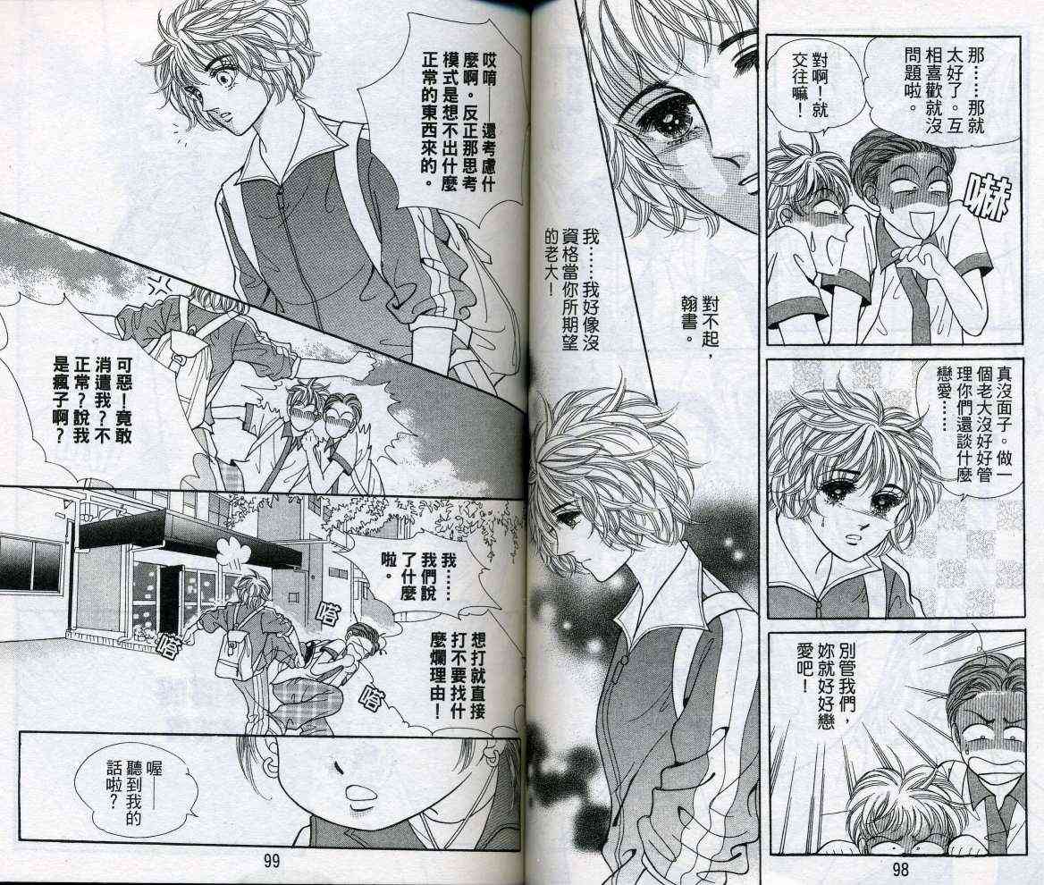 热血女儿 16卷 第51页