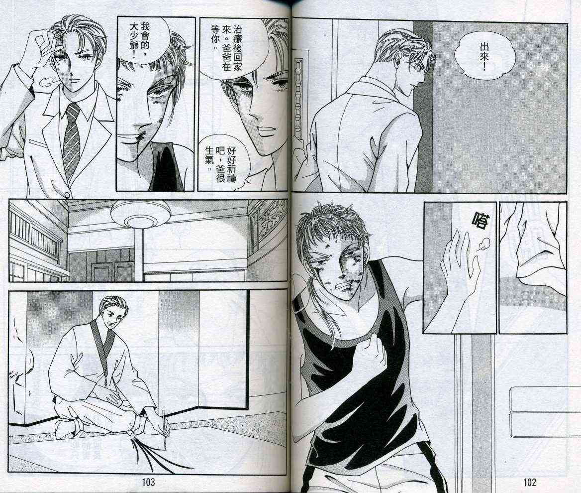 热血女儿 16卷 第53页