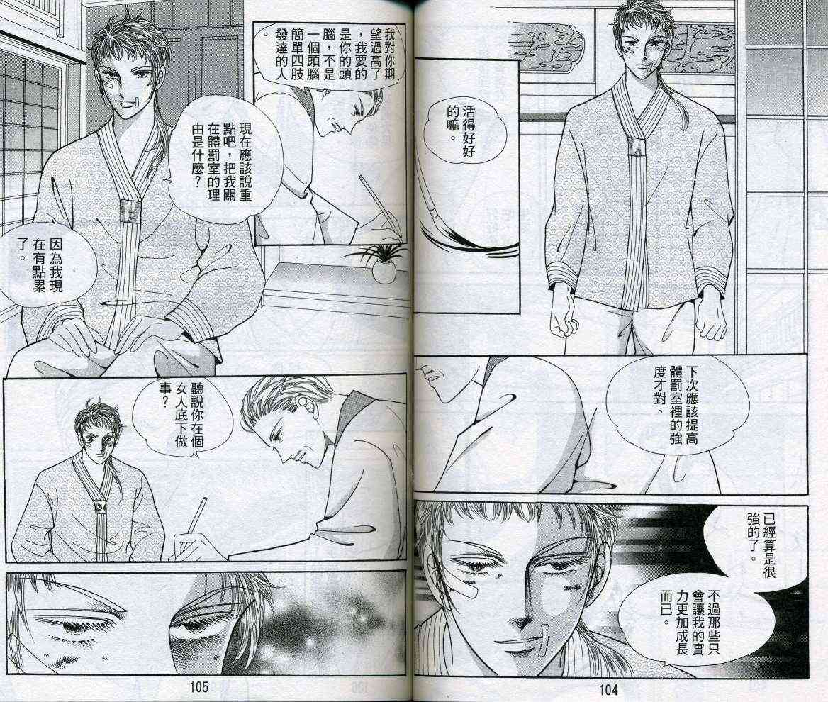 热血女儿 16卷 第54页