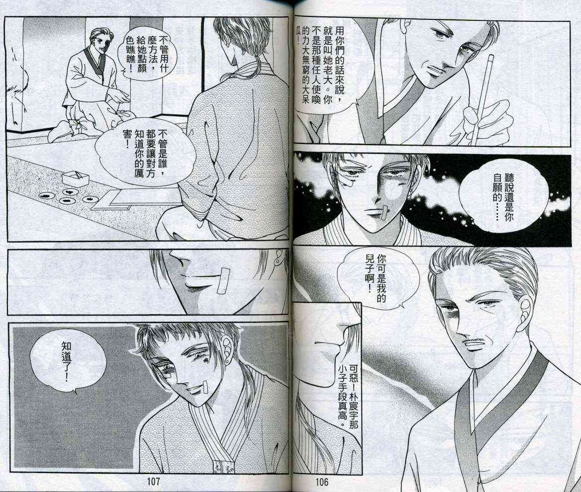 热血女儿 16卷 第55页