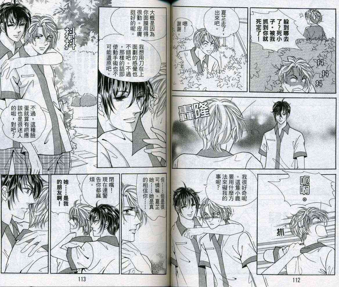 热血女儿 16卷 第58页