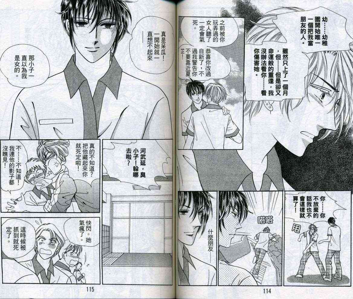 热血女儿 16卷 第59页