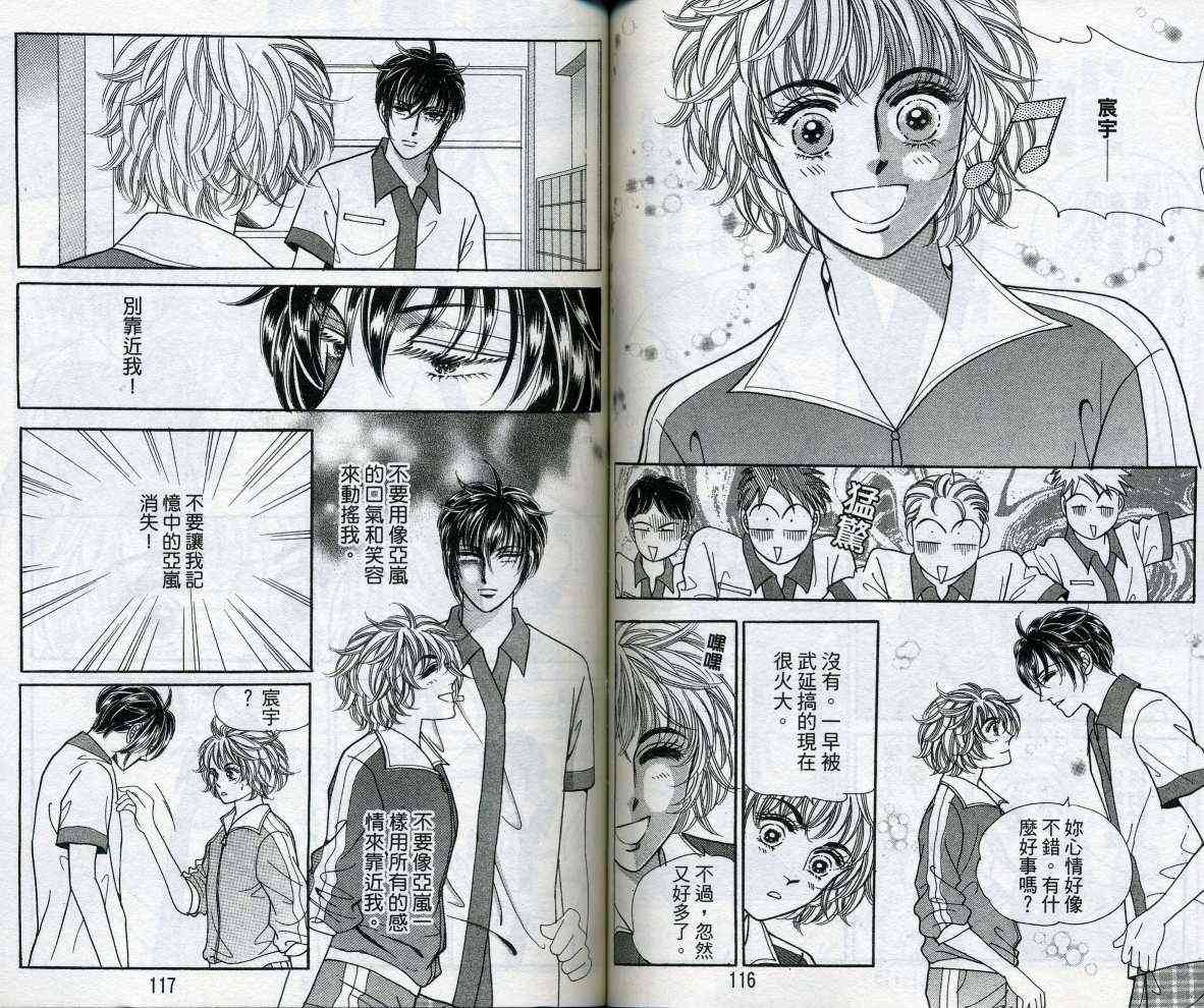 热血女儿 16卷 第60页