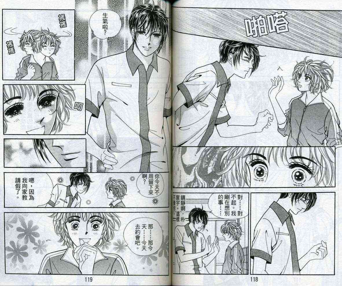 热血女儿 16卷 第61页