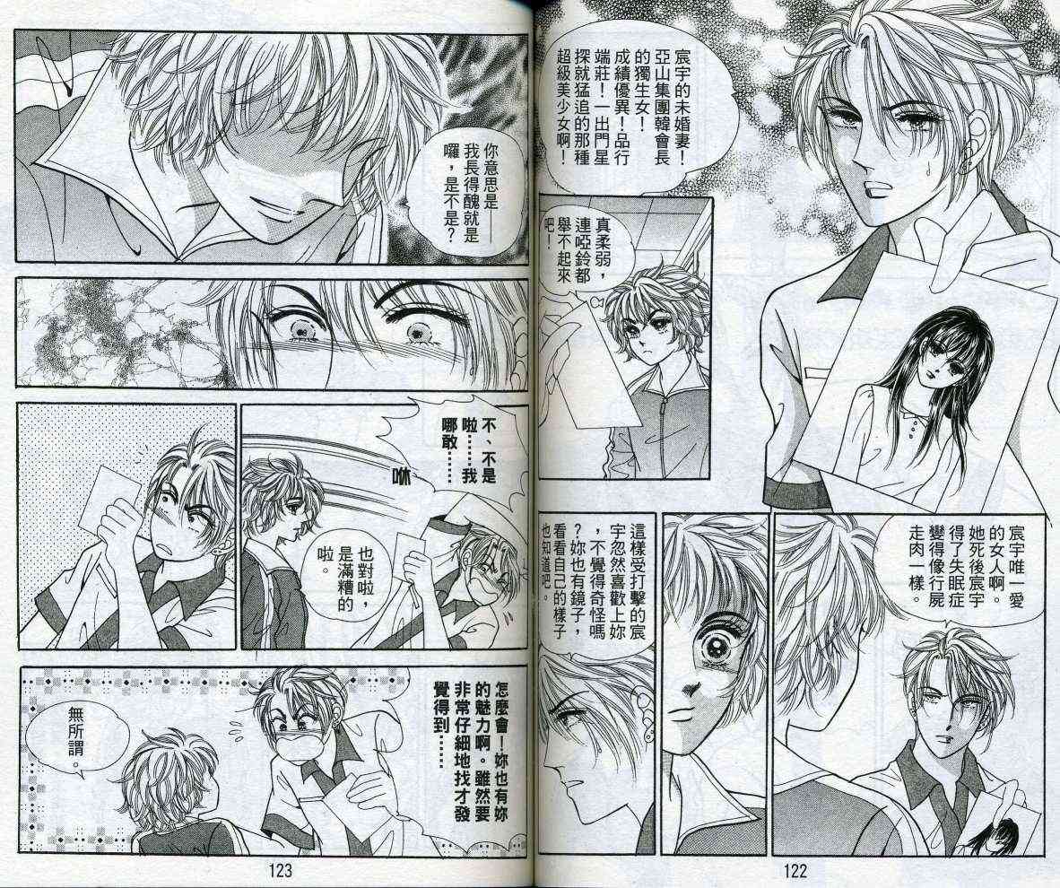 热血女儿 16卷 第63页