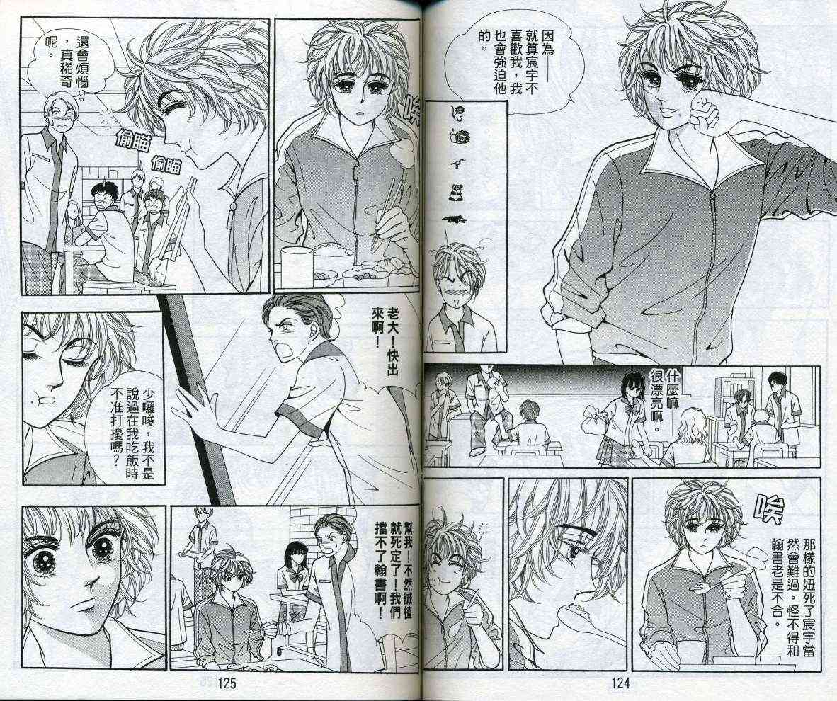 热血女儿 16卷 第64页