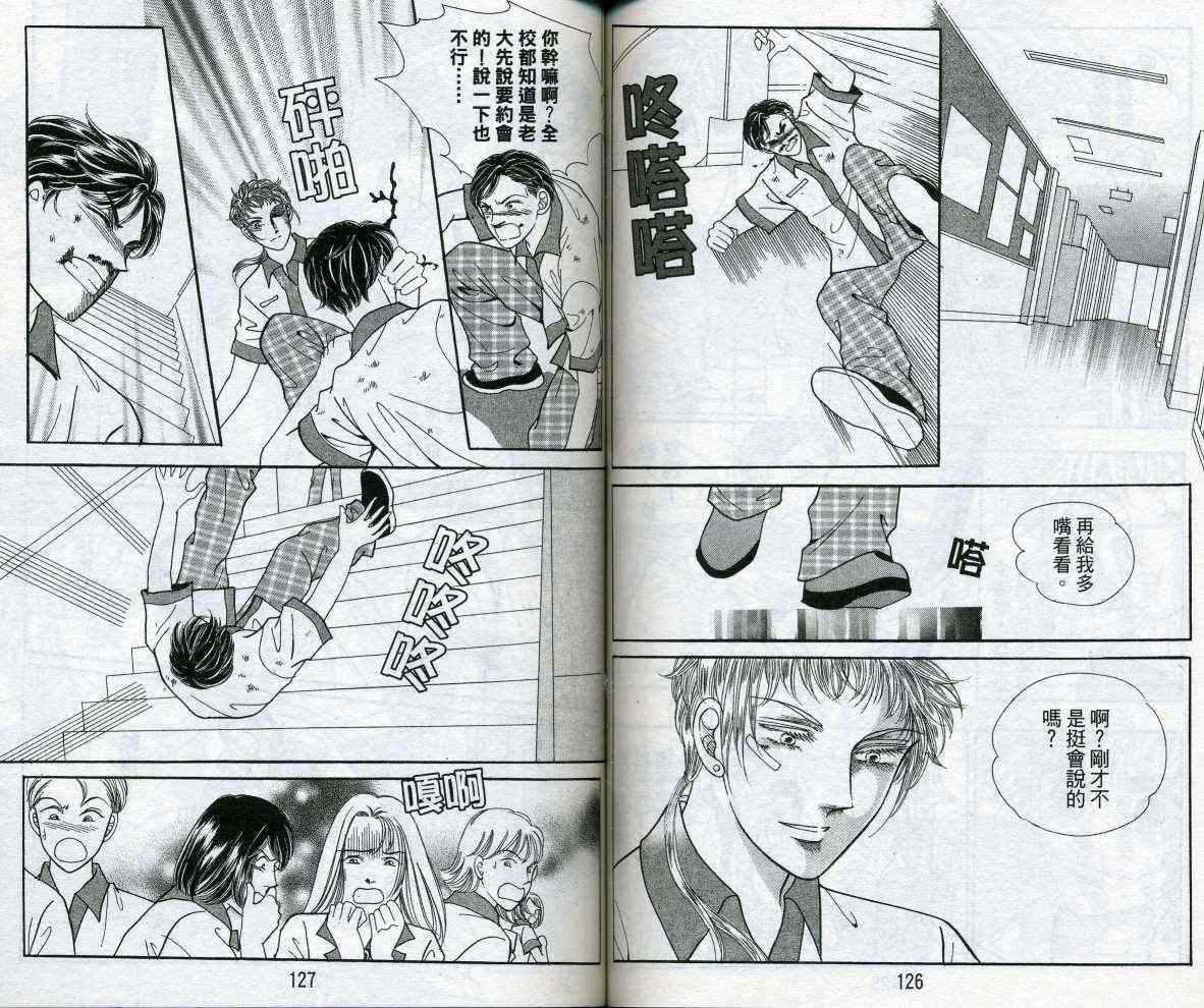 热血女儿 16卷 第65页