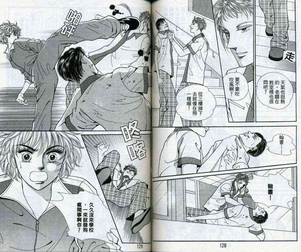 热血女儿 16卷 第66页