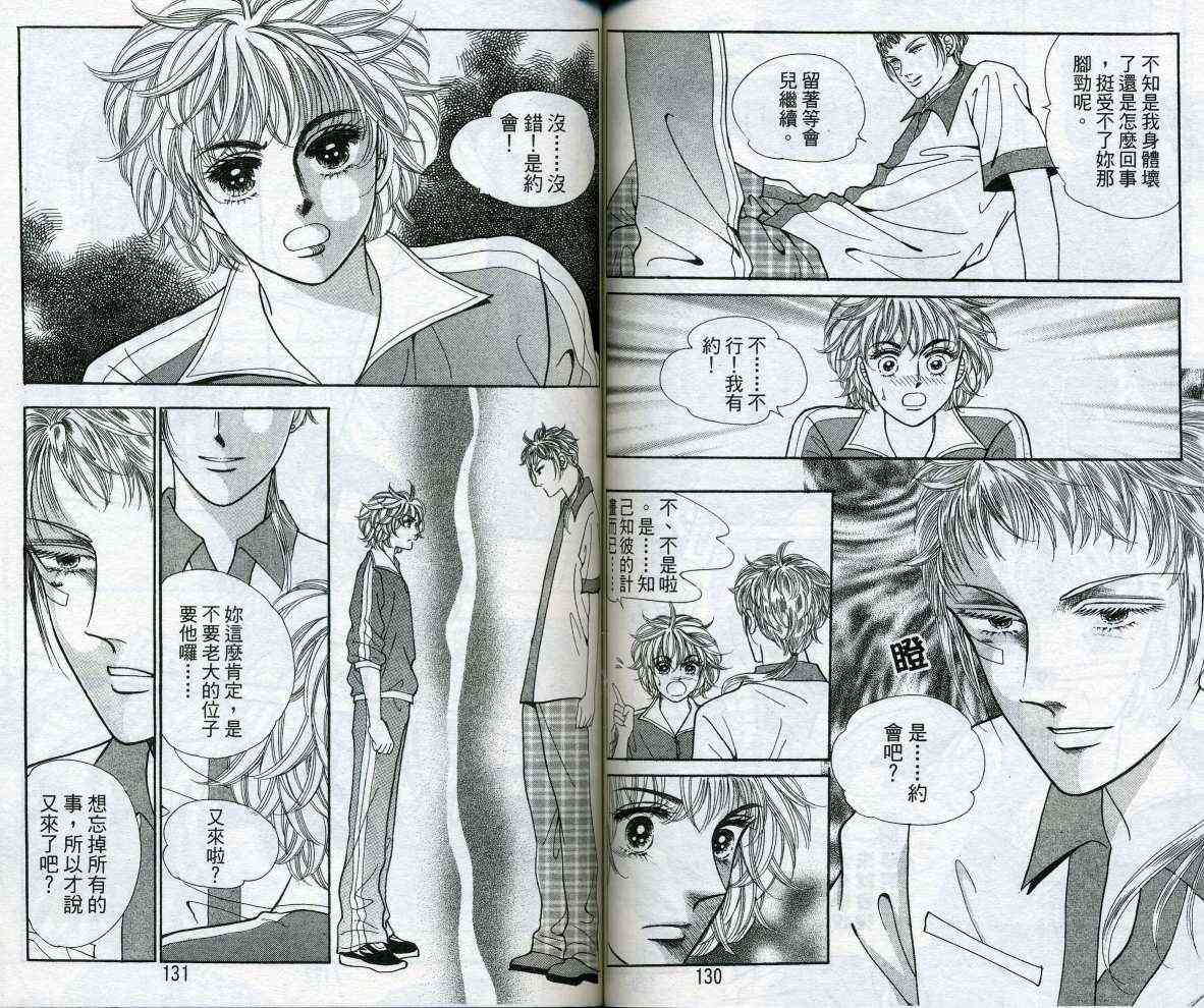 热血女儿 16卷 第67页