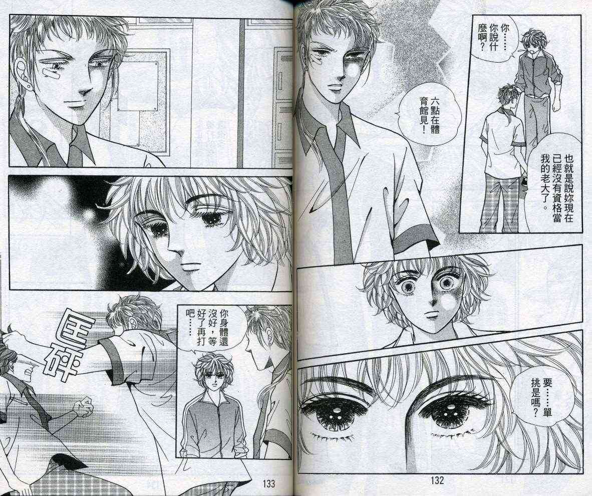 热血女儿 16卷 第68页