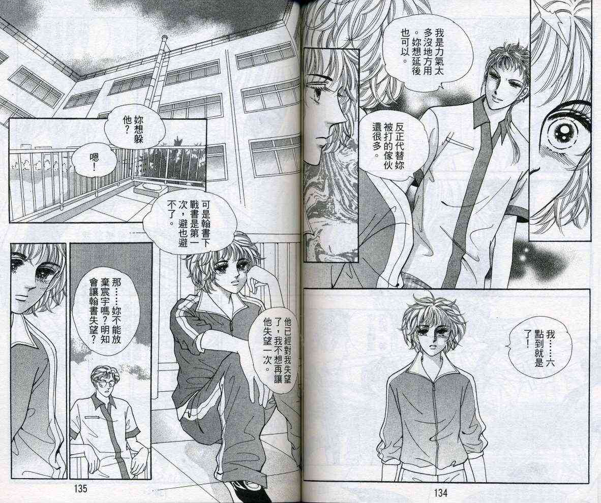 热血女儿 16卷 第69页