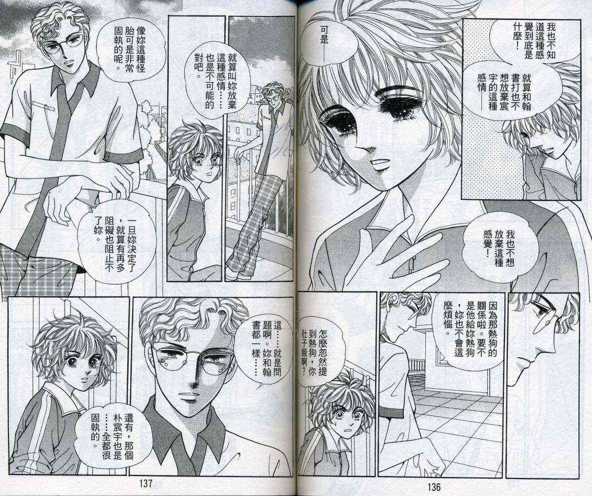 热血女儿 16卷 第70页