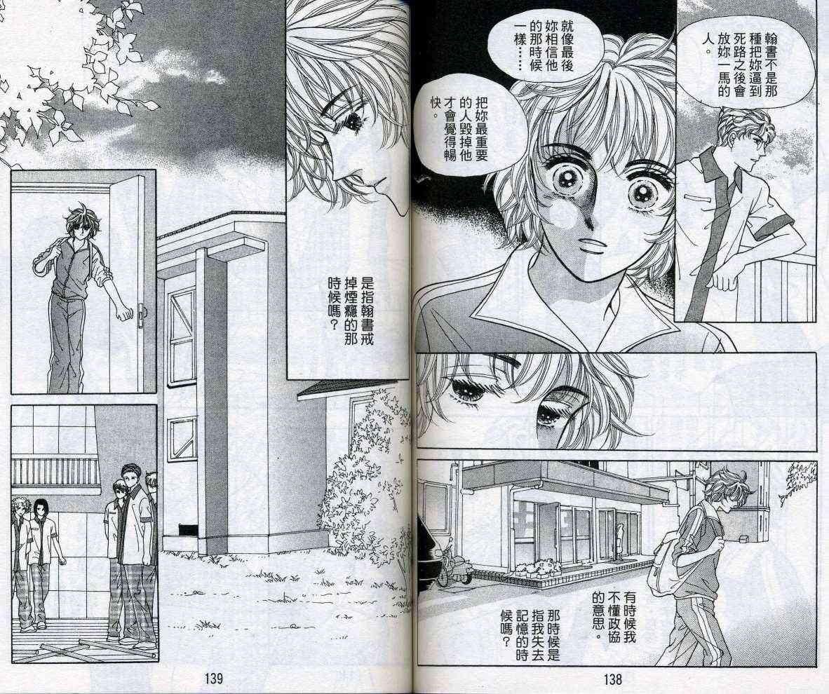 热血女儿 16卷 第71页