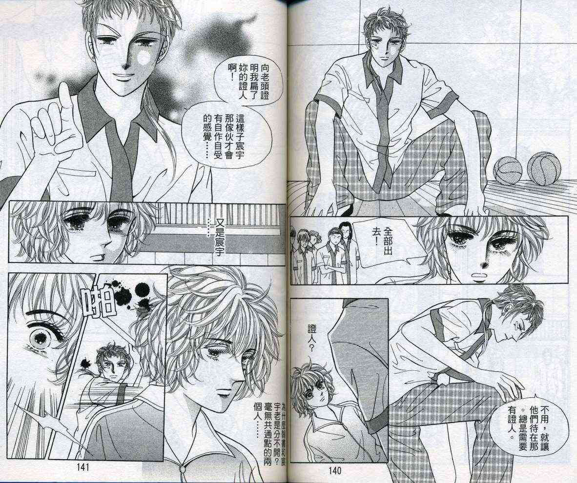 热血女儿 16卷 第72页