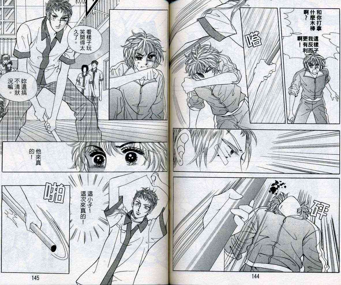 热血女儿 16卷 第74页