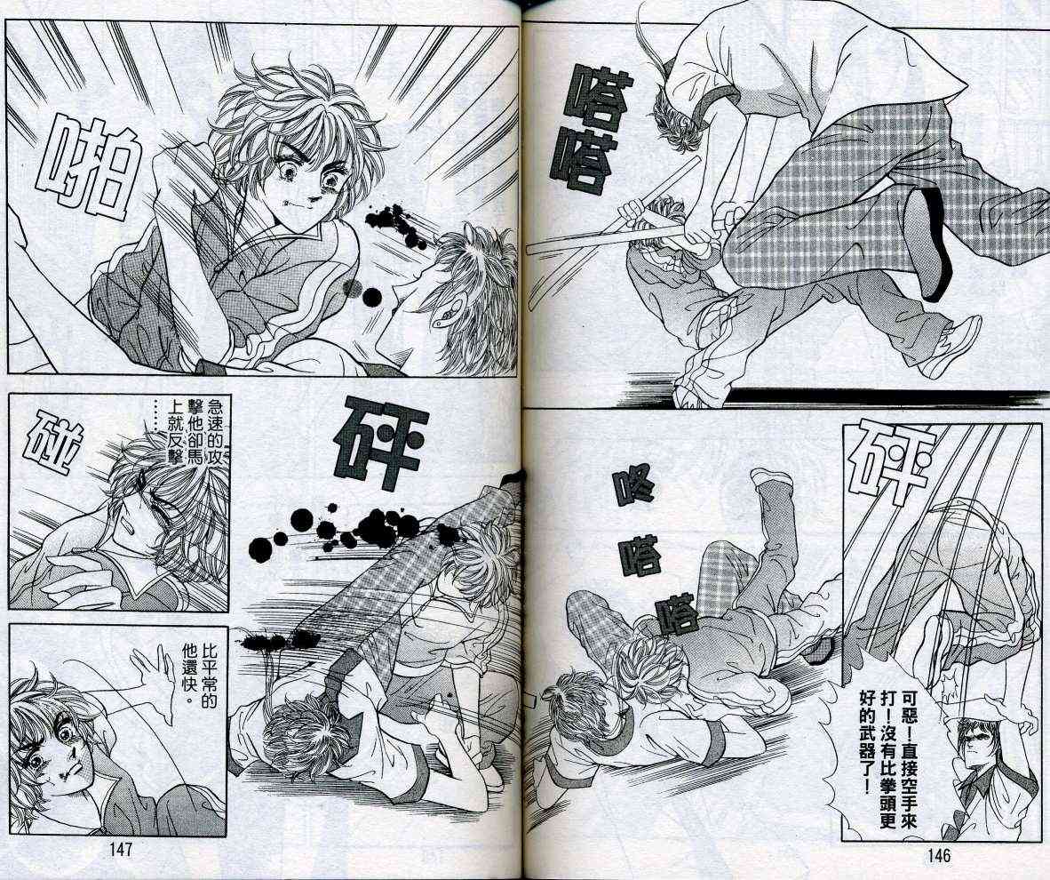 热血女儿 16卷 第75页