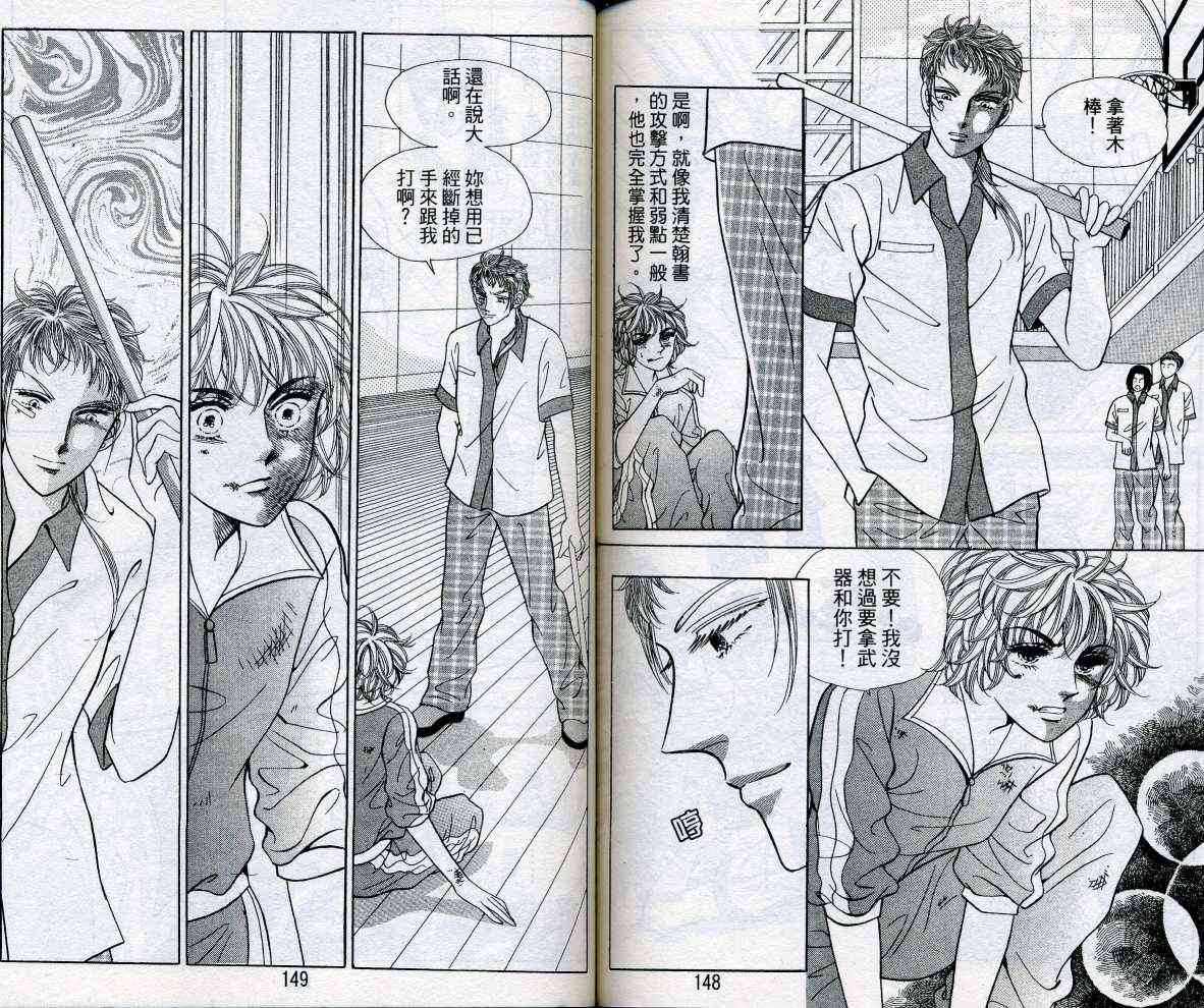 热血女儿 16卷 第76页