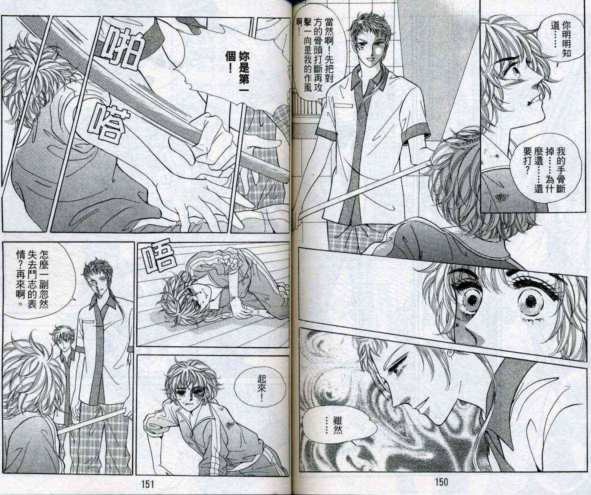 热血女儿 16卷 第77页