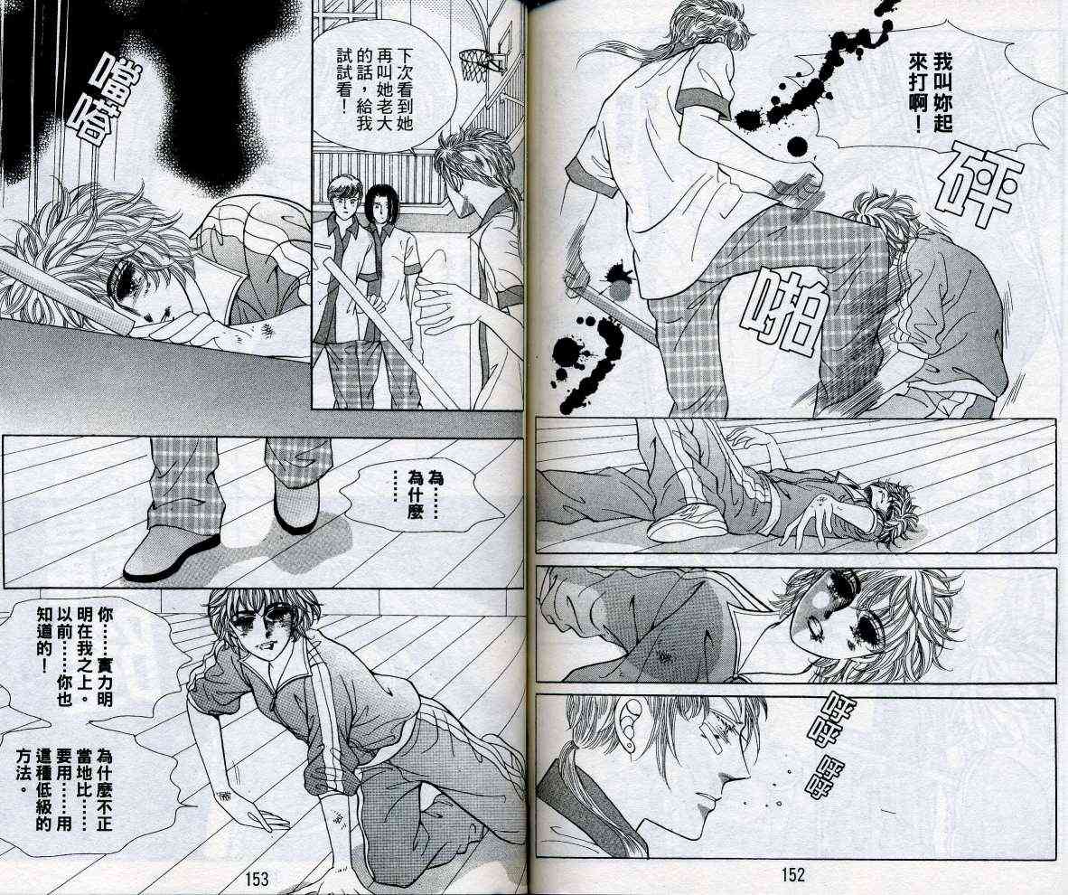 热血女儿 16卷 第78页