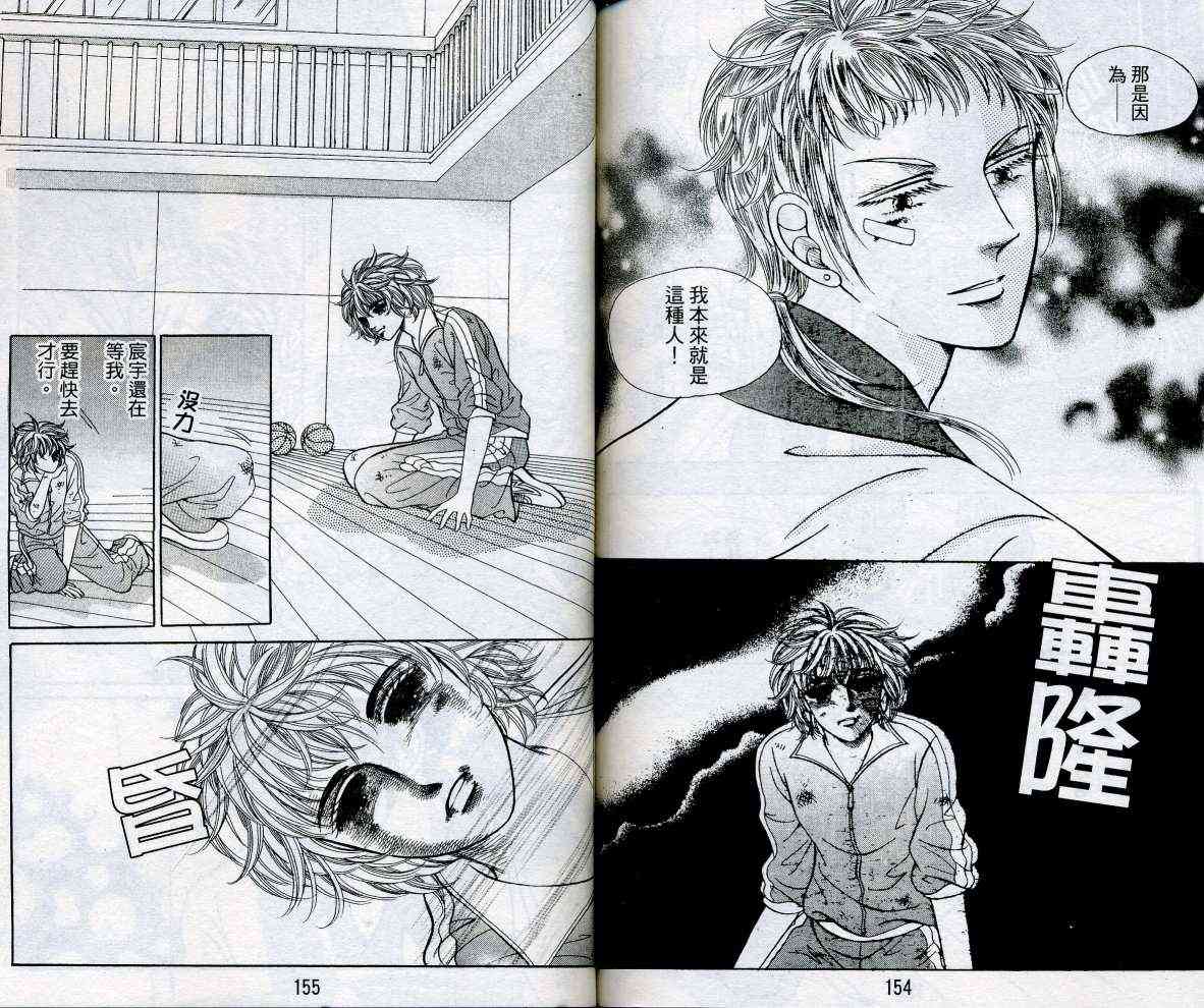 热血女儿 16卷 第79页