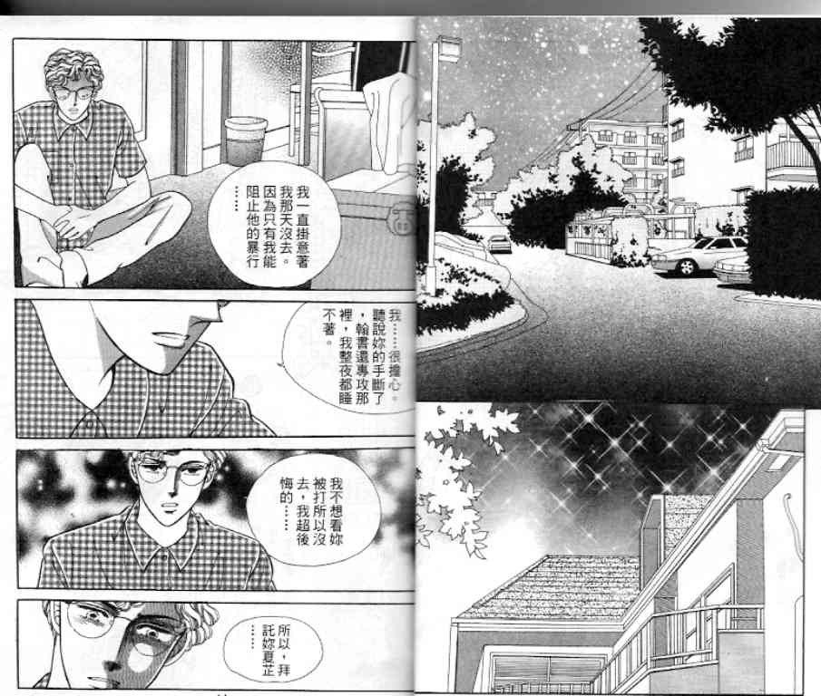 热血女儿 17卷 第2页